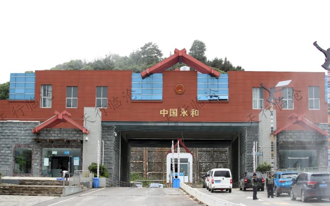 滄源永和口岸