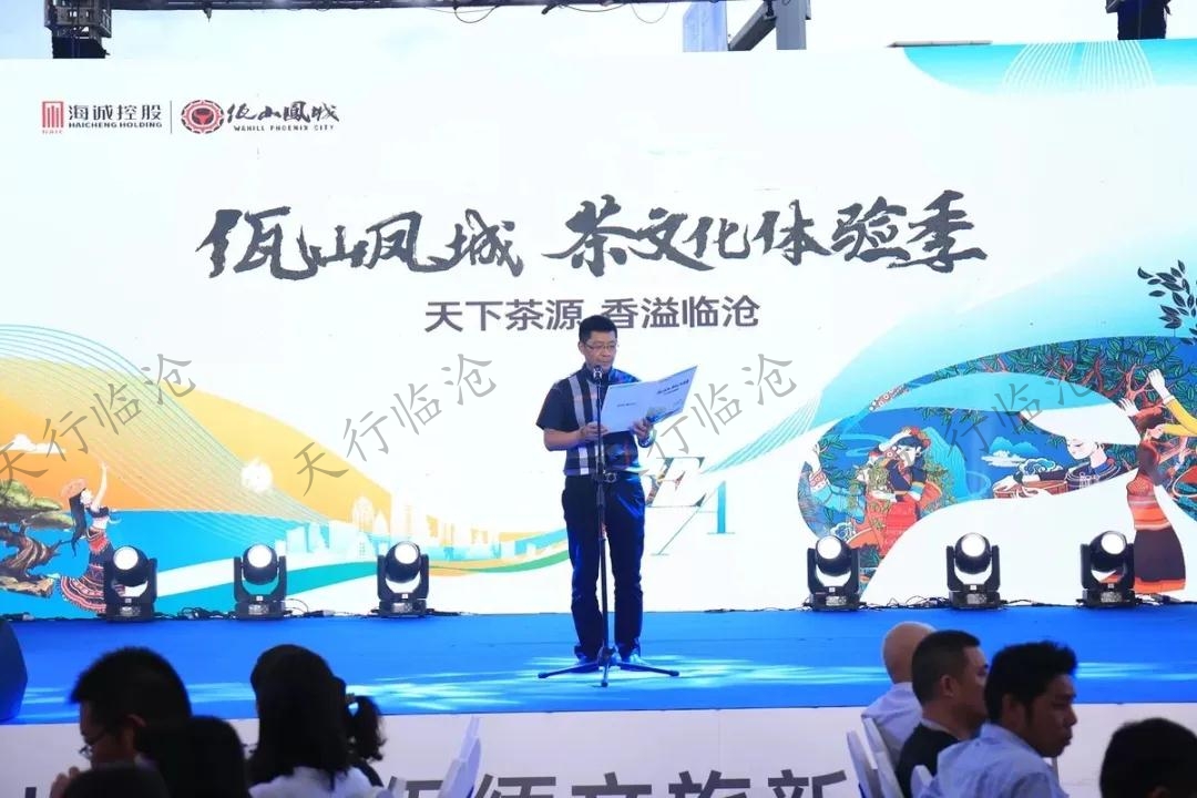 佤山鳳城·茶文化體驗季