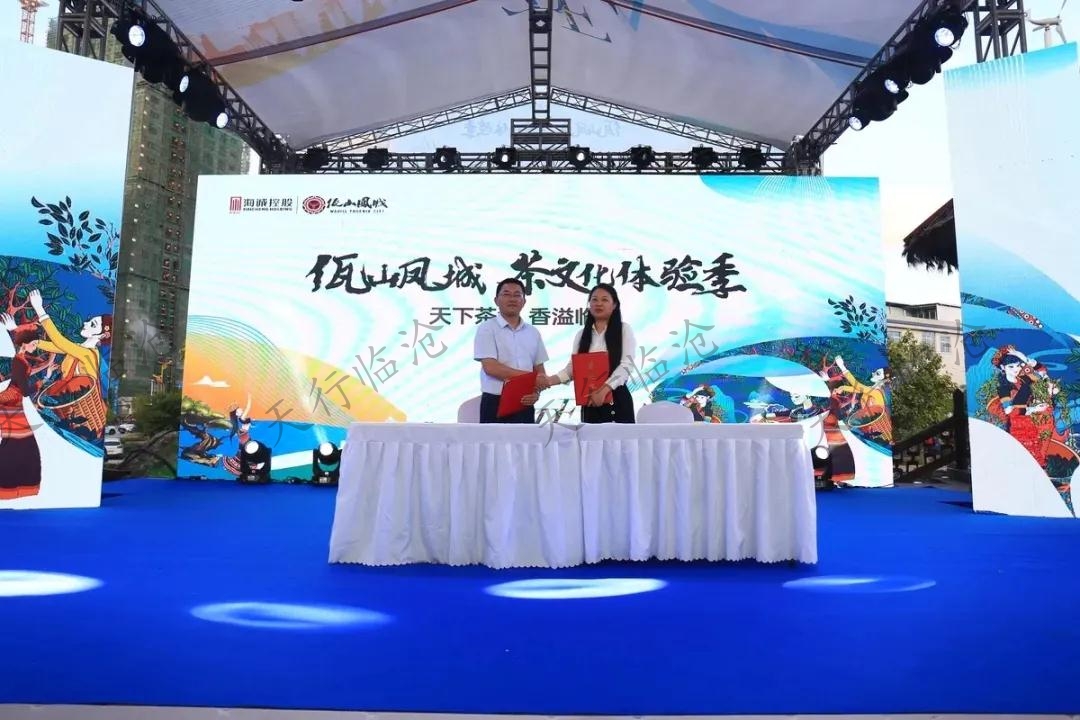 佤山鳳城·茶文化體驗季