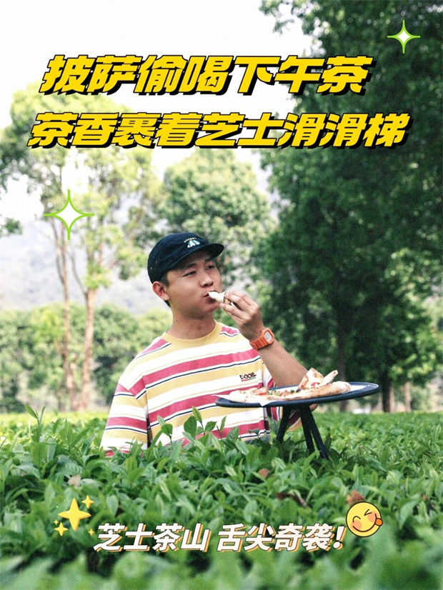 云南旅游,云南旅行社,云南團建公司,云南策劃公司,云南會議執(zhí)行,臨滄旅游,臨滄旅行社,臨滄團建公司,臨滄會議公司,臨滄策劃執(zhí)行：臨滄茶旅日記 | 當(dāng)意式披薩遇上茶山！臨滄披薩師把松弛感烤進了餅底